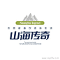 山海传奇Logo设计_logo设计欣赏_标志设计欣赏_在线logo_logo素材_logo社