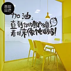 艺术公司工作室办公室内宿舍墙壁贴纸团队青春激励志标语玻璃贴纸-淘宝网