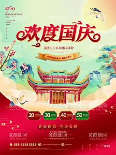 中秋国庆大放价大促销图片  - 源文件下载【酷图网】国庆促销海报,国庆促销活动,国庆促销DM,国庆节促销,国庆节海报,国庆节快乐,国庆,国庆节背景,国庆节展板,国庆节广告,国庆节吊旗,国庆节易拉宝,国庆节活动,国庆节日,国庆促销,国庆节模板,国庆节特惠,国庆商场活动,十一国庆节,国庆黄金周,十一黄金周,国庆节展架,欢度国庆,中秋国庆