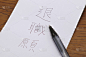 的辞职信