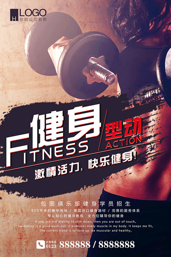 高端健身房减肥塑形运动模特瘦身海报促销P...