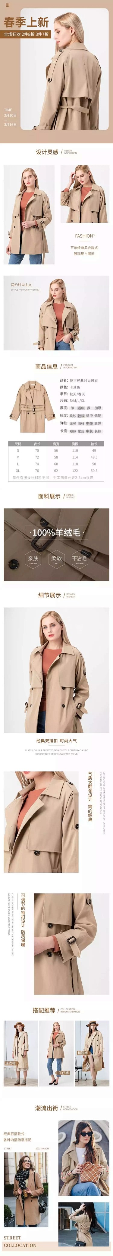 简约春上新女装风衣详情页