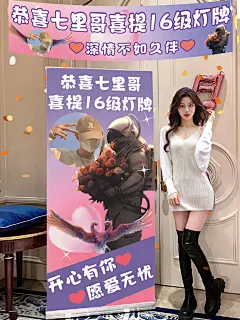 直播间横幅定制16级灯牌仪式感谢大哥升级海报订做人形立牌易拉宝-淘宝网