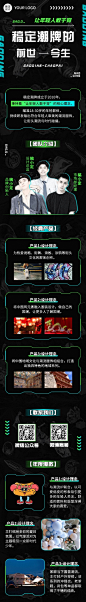 服饰箱包男装品牌宣传介绍文章长图