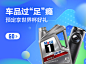 车品