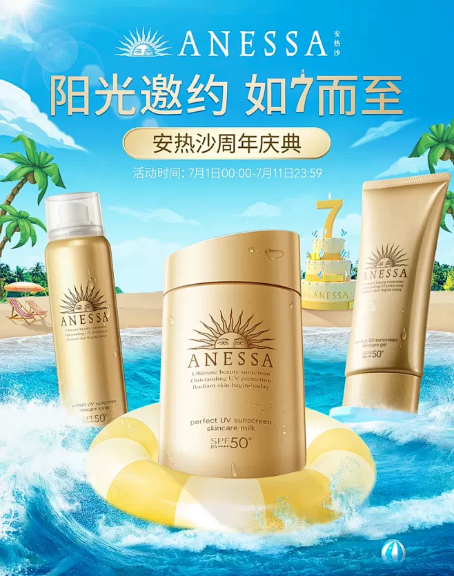 ANESSA安热沙官方旗舰店