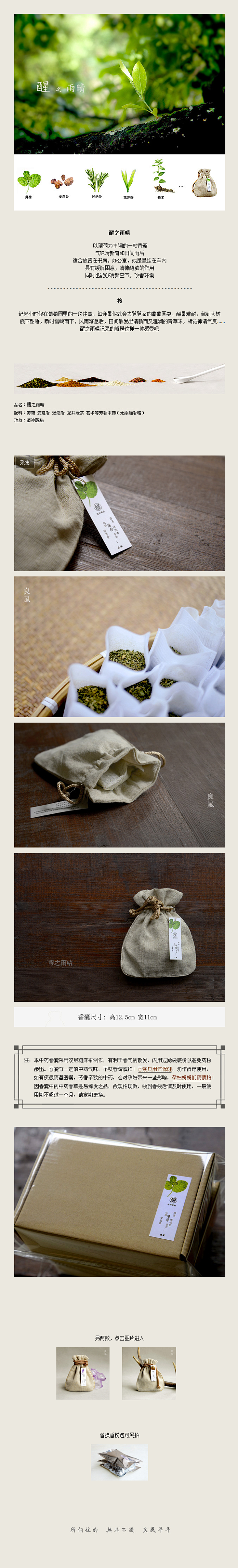 【良风】{醒之雨晴} 中药香囊 薄荷主调...