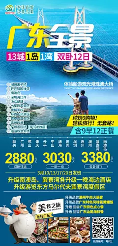 广东旅游海报-享设计