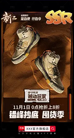 运动休闲鞋新品预热海报-设计素材-shejisc.cn