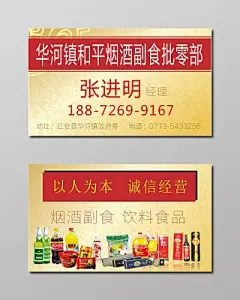 复古红黄个人烟酒名片