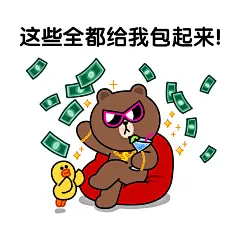 一年一度买买买大战又来了，送你一波LINE FRIENDS家族剁手表情包！[心] 表情看起来完全的不陌生，隐隐约约看到自己的样子！[晕] ​​​​