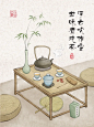 古风插画 | 竹藤小茶几