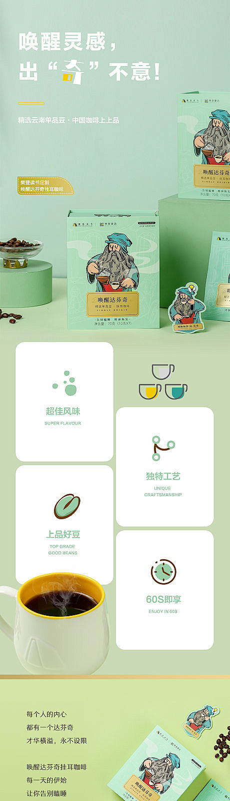 电商详情页食品提神文创咖啡包详情页-源文...