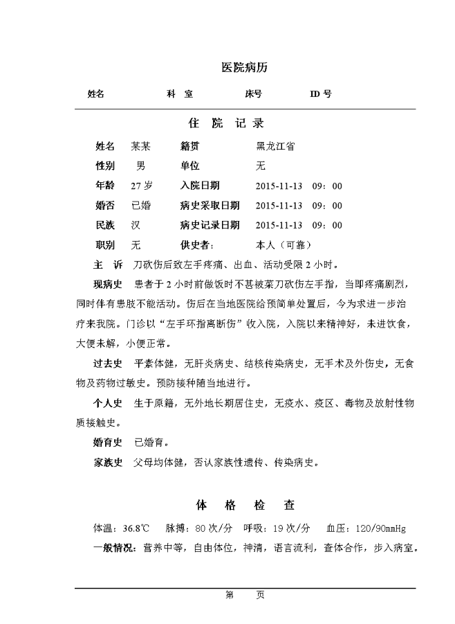 门诊病历模板的搜索结果_360图片