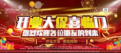 开业大促 【酷图网】开业大促,开业X展架,开业大促海报,开业大促展板,开业大促宣传,开业大促广告,新店开业,开业特惠,服装开业,健身开业,平台开业,SPA开业,婚庆开业,酒店开业大促,开业促销,开业狂欢购,美容开业,开业大酬宾,整容开业,商场开业大促,