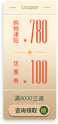 柠檬甜橙采集到参考-优惠券