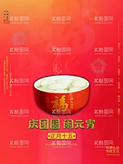 闹元宵  - 源文件下载【酷图网】2022元宵节,元宵,闹元宵,元宵拱门,元宵门头,元宵门楼,元宵布置,元宵快乐,元宵节灯会,元宵佳节,元宵灯会,猜灯谜,元宵节海报,欢度元宵,元宵花灯,元宵节快乐,元宵晚会,元宵节背景,春节联欢晚会,元宵节舞台,元宵节广告,元宵节元素,迎新晚会,元宵节门楼,虎年宵节,虎年元宵节,中国元宵节,