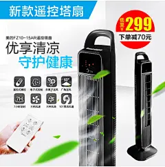 夏季清凉空调扇空调主图直通车海报模板夏季 清凉 空调扇 空调 电扇 电风扇 主图 直通车 海报 模板 J