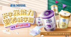 满满是首歌·5采集到[MAY]【雀巢首页】母婴类/奶粉/雀巢/
