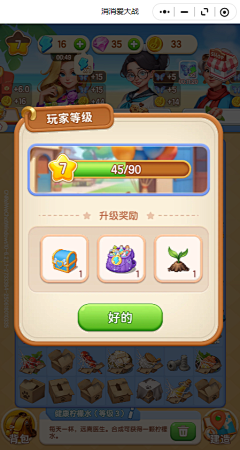 撬开你的头颅看个究竟采集到消消爱大战