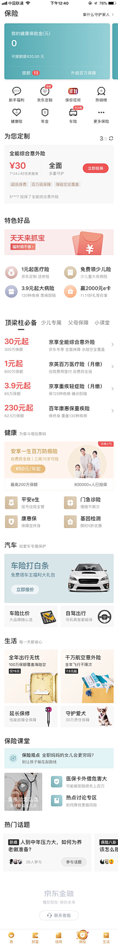设计阶梯采集到C端-首页设计