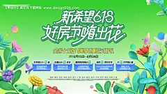 编号：20230619115427761【享设计】源文件下载-地产缤纷618购房节活动背景板