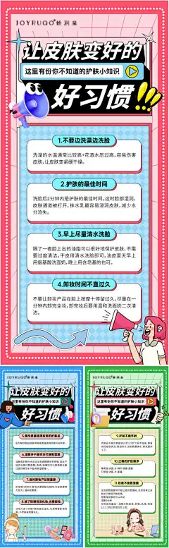 护肤小知识插画美业-美业,插画,护肤,小知识,海报
