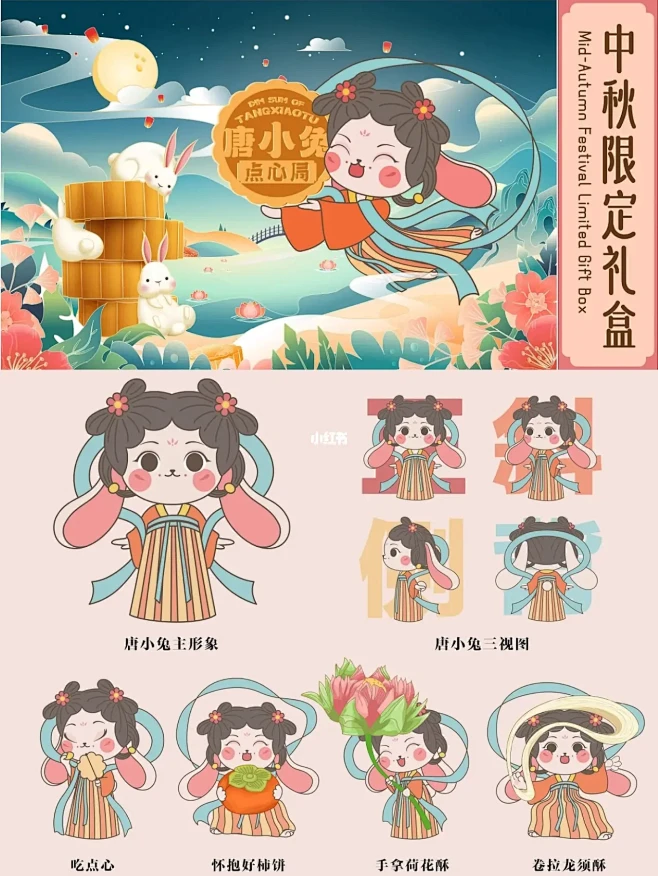 新中式国风点心品牌设计 兔子IP设计
