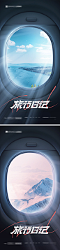 航空旅行创意海报-素材库-sucai1.cn