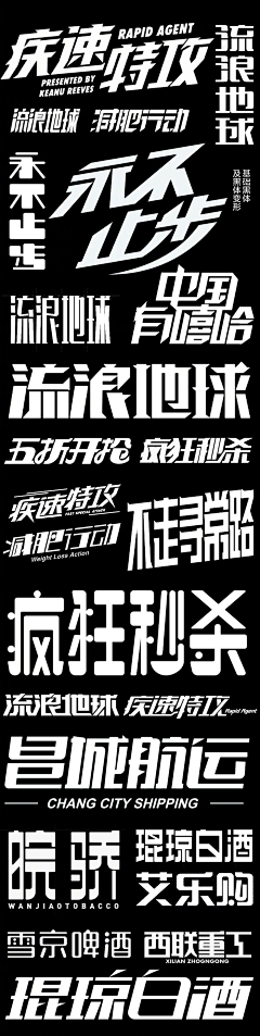 达内设计学院采集到中文字体设计