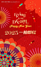 源文件下载【新年2025红金移动端海报】编号：58060027271011840