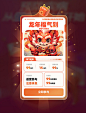 中国风暖色系电商促销大促年货节龙年弹窗UI