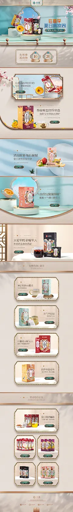 善巢 茶饮 食品 夏天 狂暑季 天猫首页活动专题页面设计