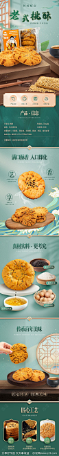 桃酥饼干电商详情页-源文件-志设网-zs9.com