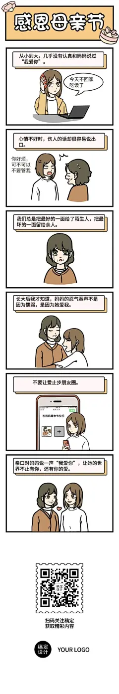 母亲节热点话题插画条漫