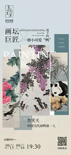 非遗名画直播活动海报-志设网-zs9.com