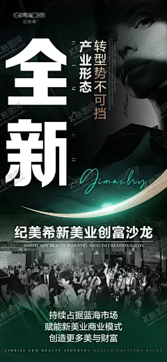 造势海报 【酷图网】微商造势,海报,引流,创意,大气