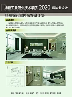 清新高端大气创意室内毕业设计海报