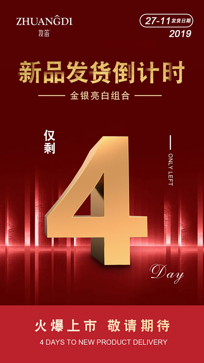 微商 / 招商 / 活动 / 倒计时海报
