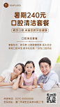 口腔医疗品牌宣传扁平手机海报