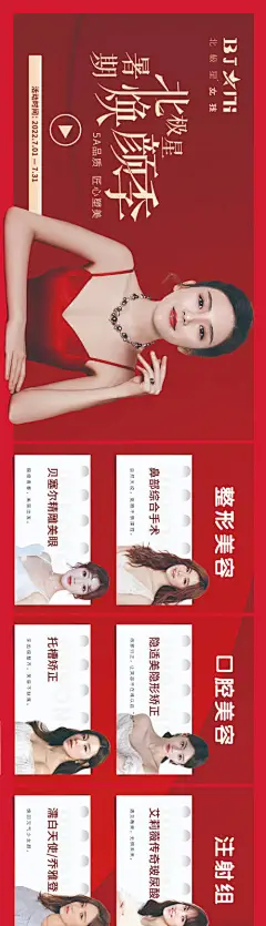 医美整形夏季焕颜产品活动长图-享设计