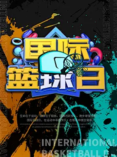学校篮球比赛活动海报模板