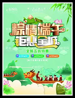 端午节  - 源文件下载【酷图网】端午节,粽子活动,端午,粽子,手绘粽子,端午节吊旗,端午节插画,粽情粽意,划龙船,包粽子,粽子海报,端午佳节,五月初五,屈原,粽情端午,端午粽香,粽子包装,包子广告,端午节展板,端午节海报,端午节促销,端午节活动,端午节主题,端午节素材,端午节背景,端午节图片,粽香端午