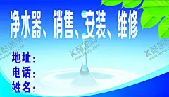 销售净水器名片不干胶 【酷图网】名片,净水器,不干胶,安装净水器,维修净水器