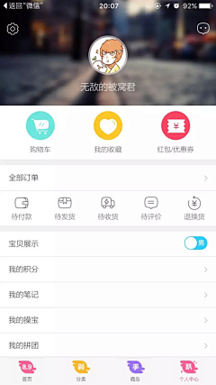 麒麒Kikki采集到user profile-个人中心