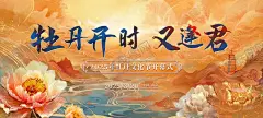 牡丹旅游文化节开幕式主画面 【酷图网】背景板,活动展板,文旅,主画面,牡丹,文化节,开幕式,