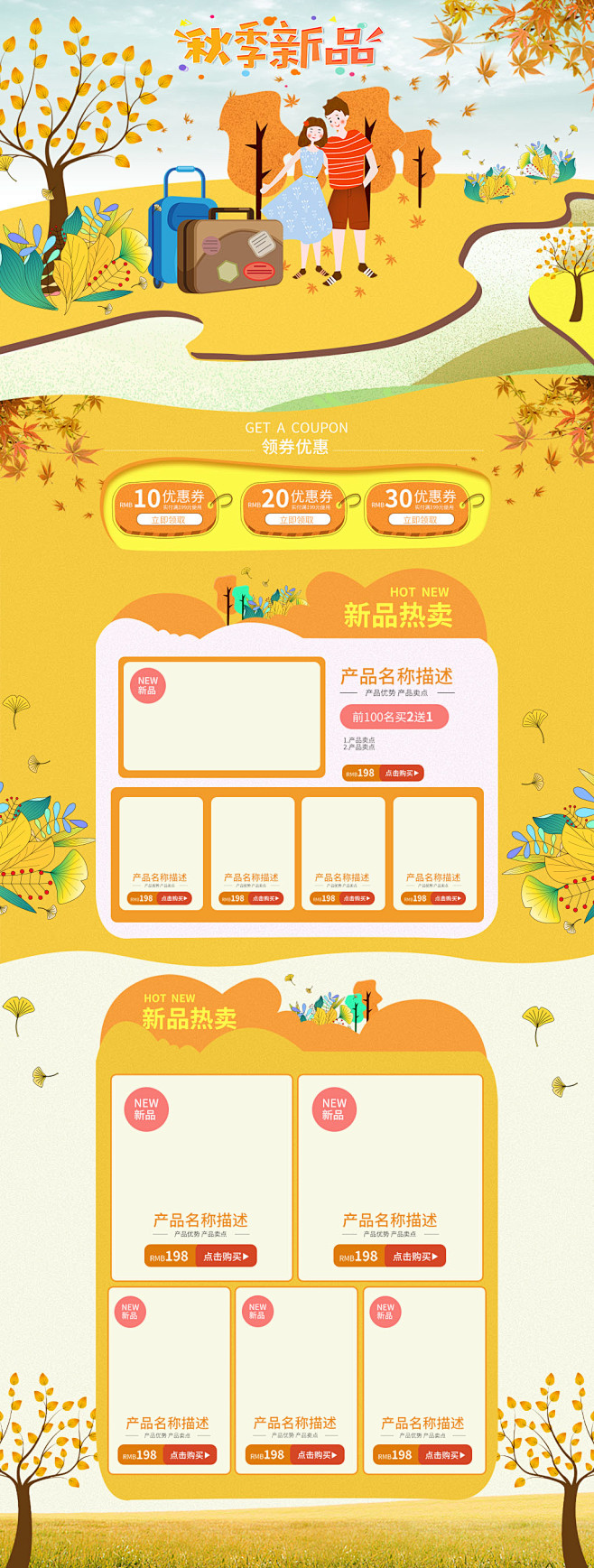 秋季专题