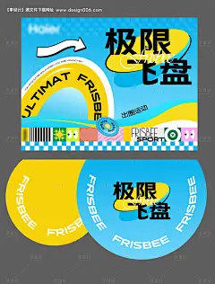 春日互动游戏飞盘-源文件【享设计】