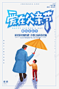 爱在父亲节海报点缀元素 创意素材
