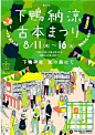 【视觉】日本可爱风的海报设计 : 人人皆拥有设计思维